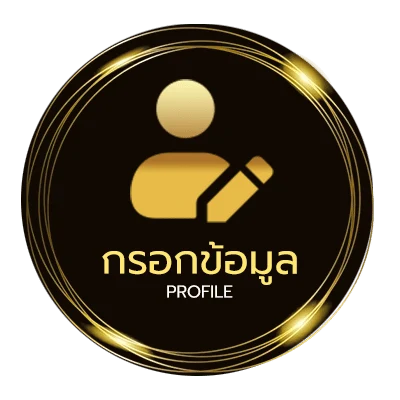 ข้อมูลสมาชิก ufabet888